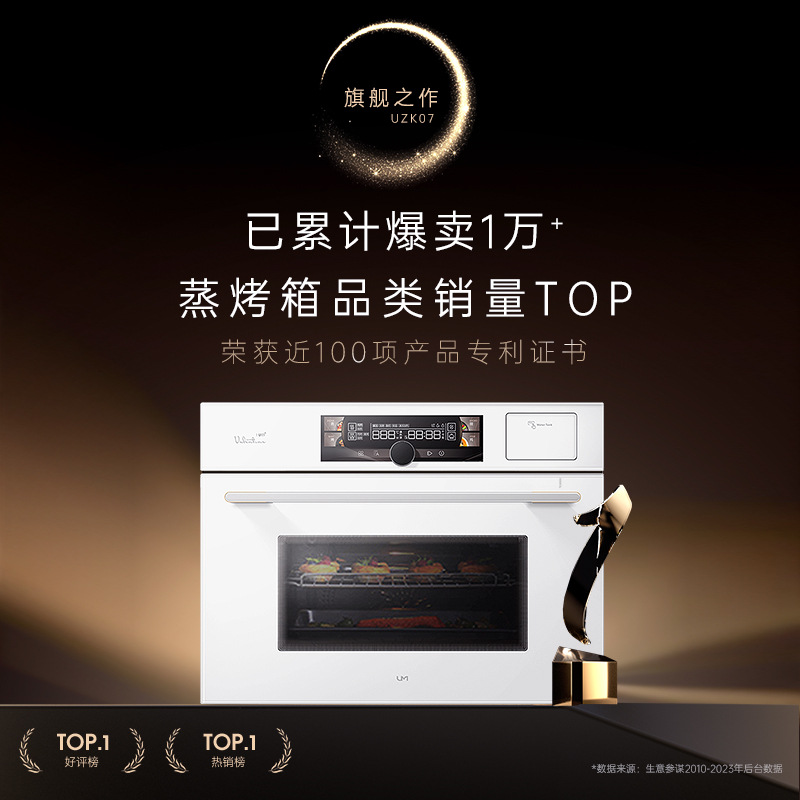 【新品】优盟R8B微蒸烤一体机嵌入式蒸烤箱微波炉微蒸烤炖大容量