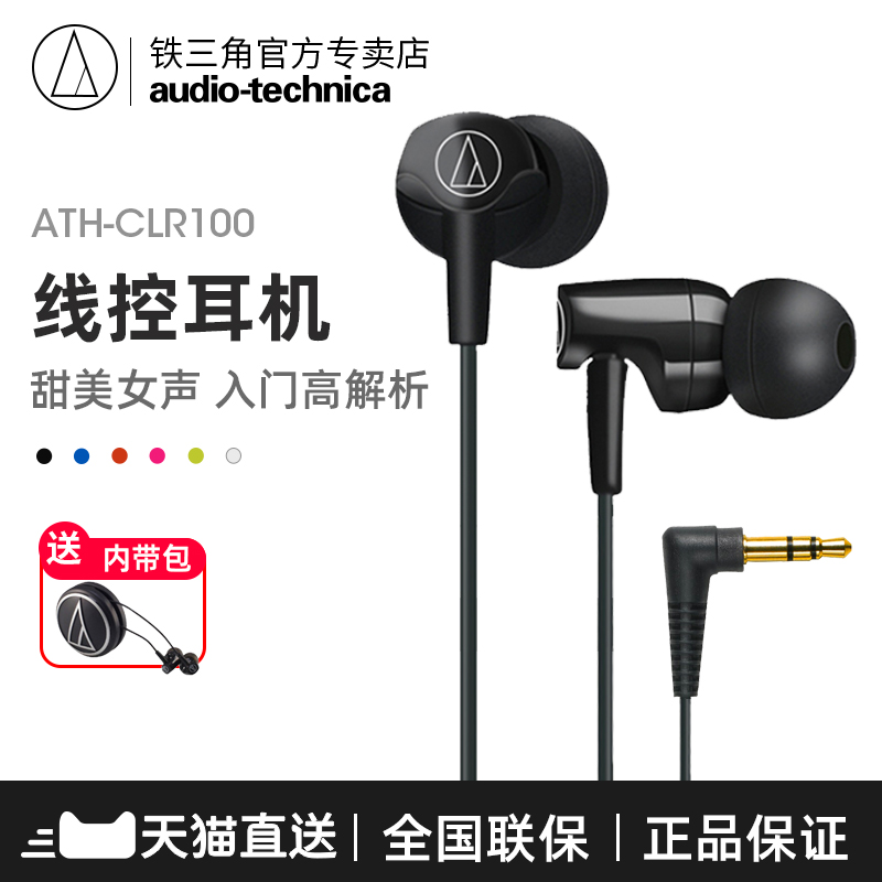Audio Technica/鐵三角 ATH-CLR100耳塞式運動電腦手機入耳式耳機