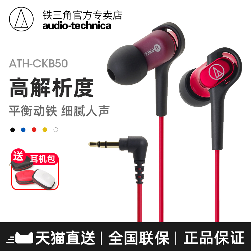 Audio Technica/鐵三角 ATH-CKB50動鐵手機音樂運動型入耳式耳機