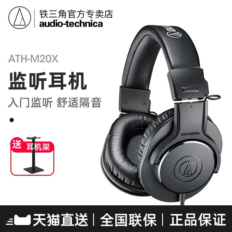Audio Technica/鐵三角 ATH-M20X電腦pc頭戴式專業錄音監聽耳機