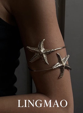 复古时髦颗粒感海星臂环手臂欧美