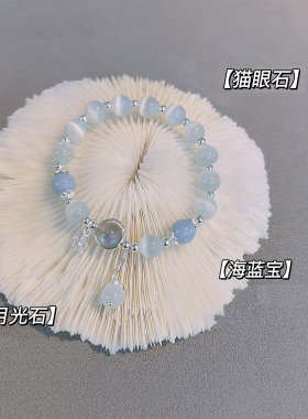 星星猫眼石手链女款海蓝宝