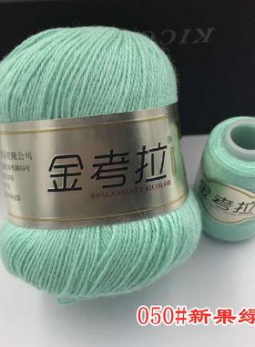 上海金考拉绒线手编超柔羊绒