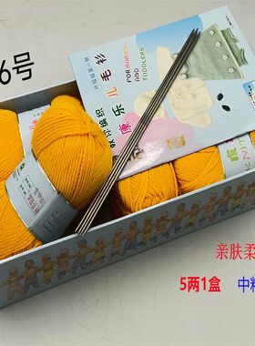 特价手工中粗柔软毛线宝宝蛋白绒编织婴儿毛衣diy钩鞋围巾玩偶5两