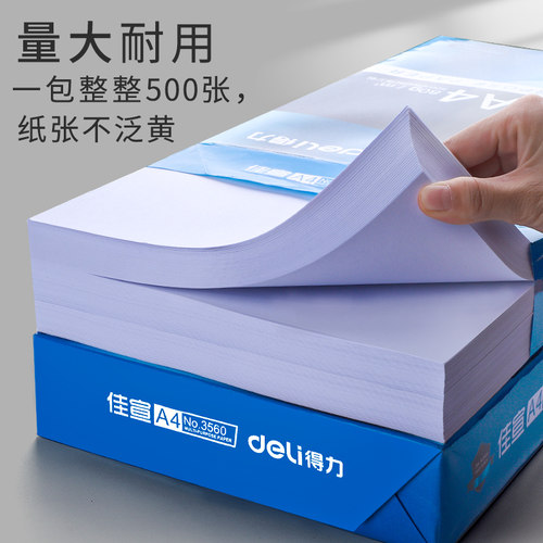 得力A4复印纸5包装打印白纸70g整箱a4纸500张a4打印用纸80g办公用纸a4草稿纸学生用a4纸a4复印纸一箱批发包邮 - 图1