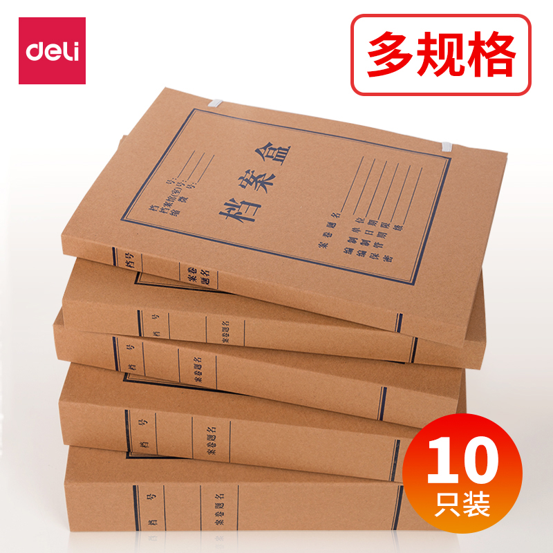 得力牛皮纸档案盒a4加厚文件盒资料盒收纳盒纸制办公用品批发10个装定制 - 图1