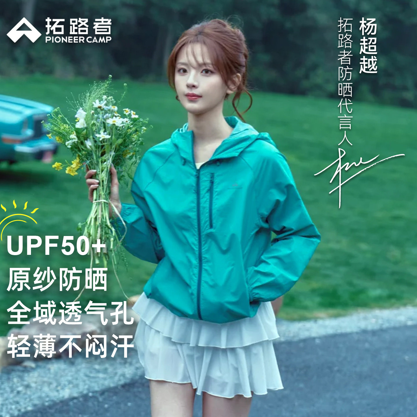 杨超越【冰蝶】拓路者户外防晒衣女防紫外线轻薄宽松小个子皮肤衣
