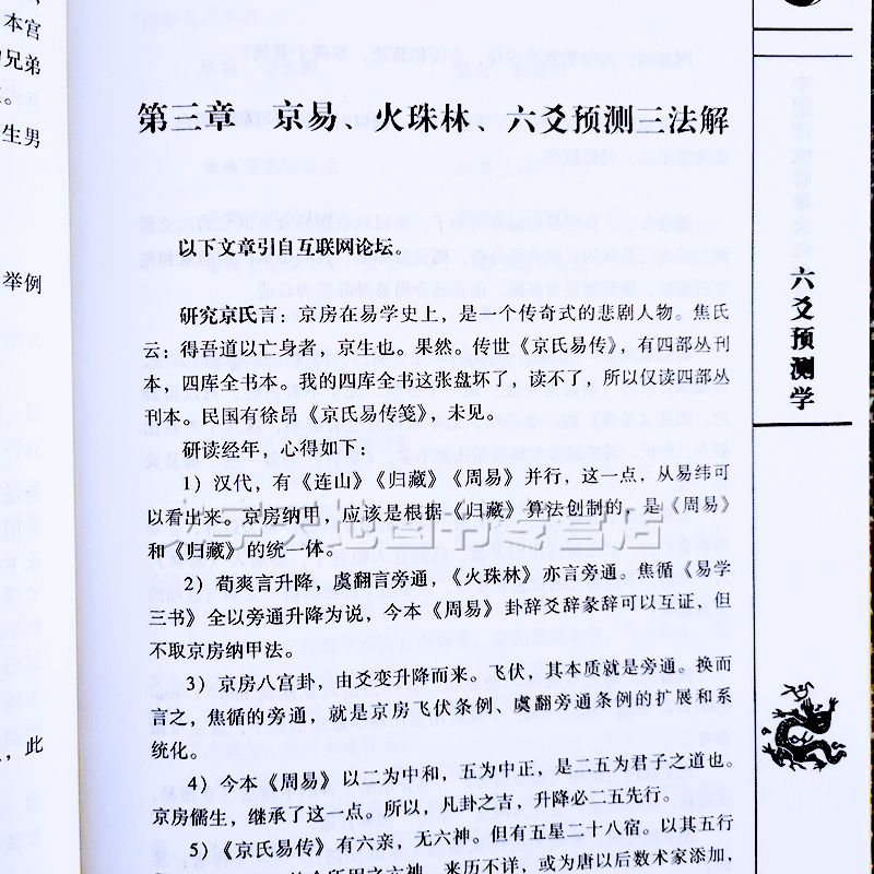 六爻学基础入门经典书 黎光 正版六爻预测学入门基础 文白对照六爻现代应用 中医古籍出版社 - 图1