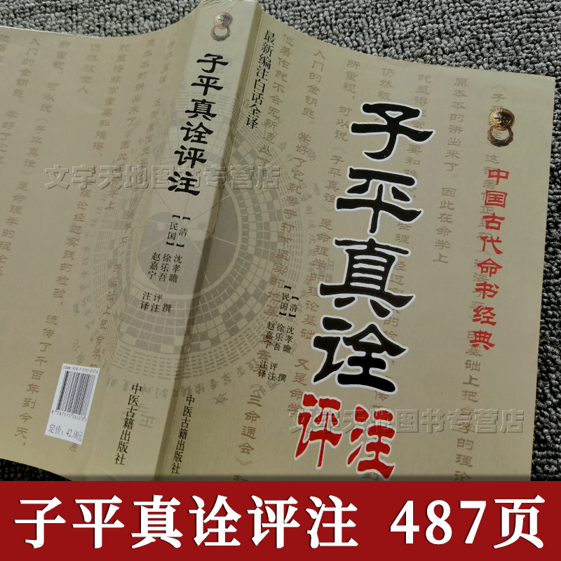 全5册穷通宝鉴评注+渊海子平+子平真诠+滴天髓阐微+征义命理学经典书正版拦江网原文注释白话译文周易四柱八字命理入门-图2