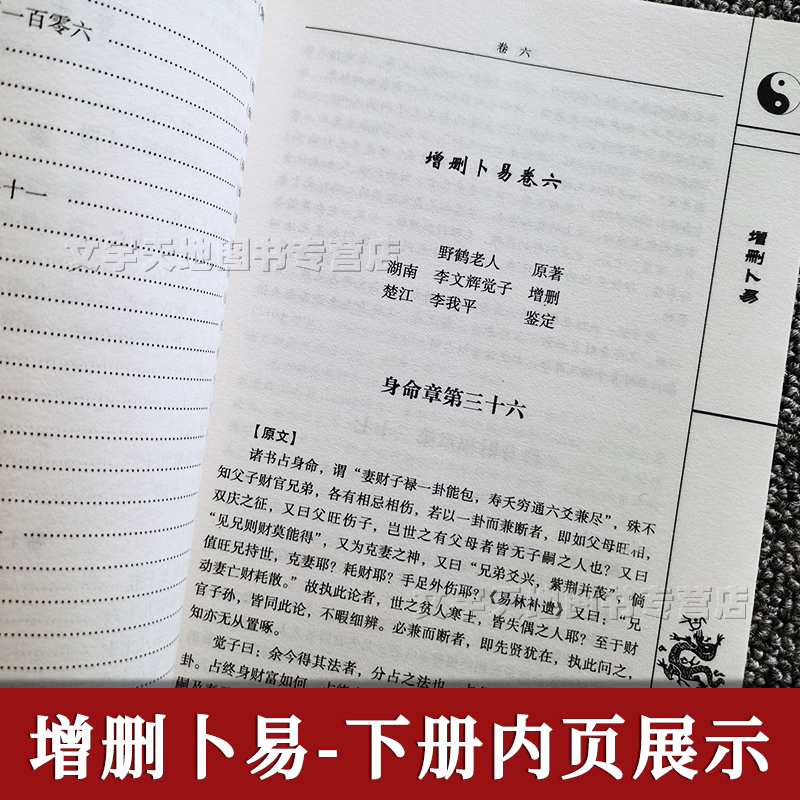 六爻预测学经典 全7册 卜筮正宗 黄金策 增删卜易 火珠林 六爻预测入门 周易经64卦入门六爻教材书籍 - 图1