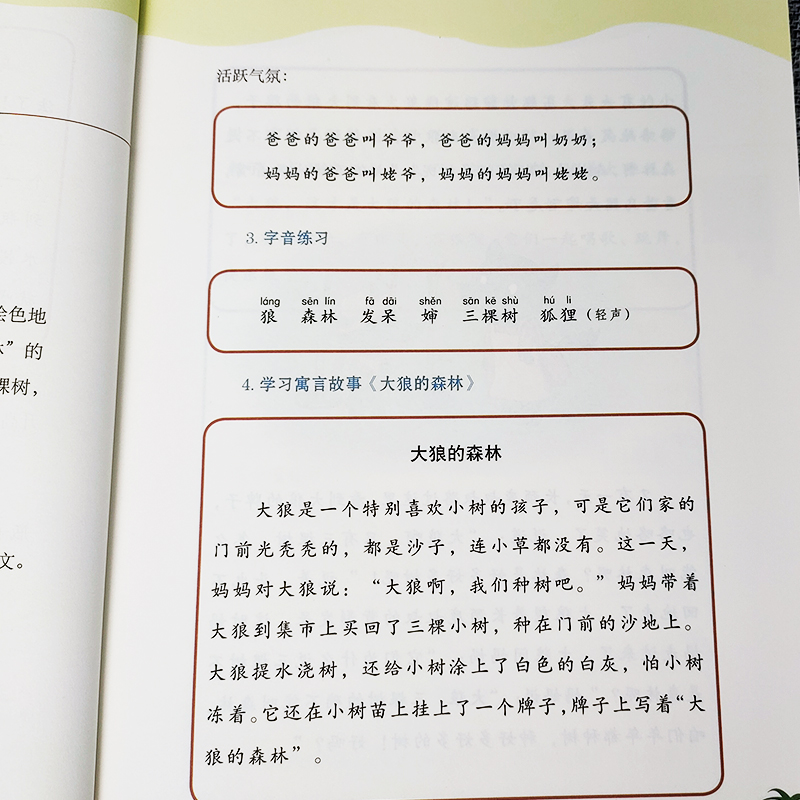 普通话训练书少儿普通话训练中级篇6-8岁附赠正确发声音频彩色版注音儿童朗诵表演播音主持小主持人培训班教师用书中国传媒大-图2