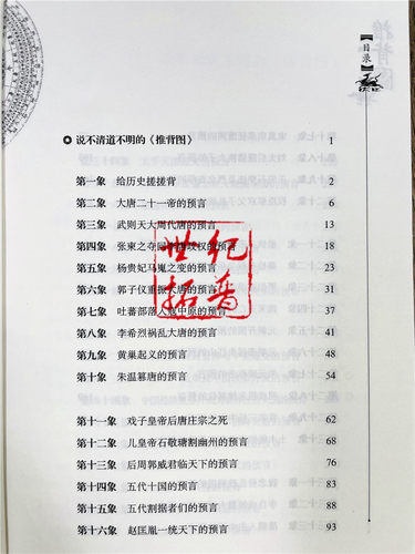 图解推背图李淳风袁天罡著正版中国古代哲学预测学书籍推背图完整版内蒙古人民出版社-图1