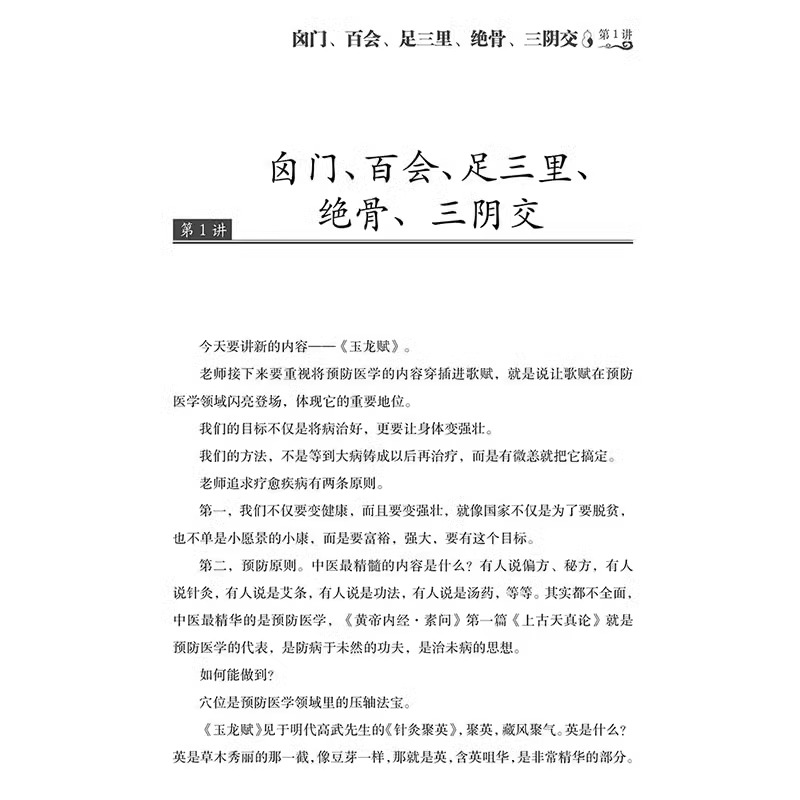 玉龙赋 曾培杰著正版 轻松学中医歌赋系列 针灸聚英中医人体穴位养生用药锻炼理论思想 全身穴位解析解读 辽宁科学技术出版社