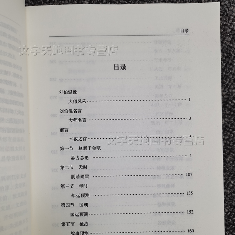 黄金策 上下2册正版完整版 刘伯温著 六爻卜筮大全 黄金策白话文 原文注释译文全解 六十四卦解析大全 周易中华古典文学经典的书籍 - 图1