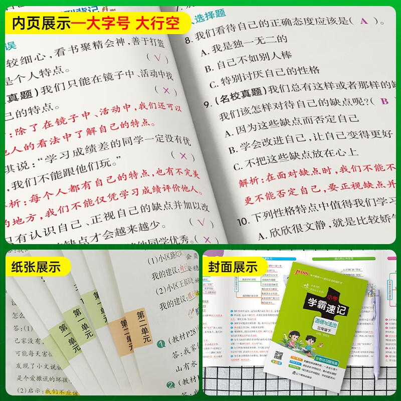 2025春版pass绿卡小学学霸速记三年级上册下册道德与法治人教版RJ小学3年级课本教材同步课堂笔记知识点讲解全解解析道法思想品德-图2