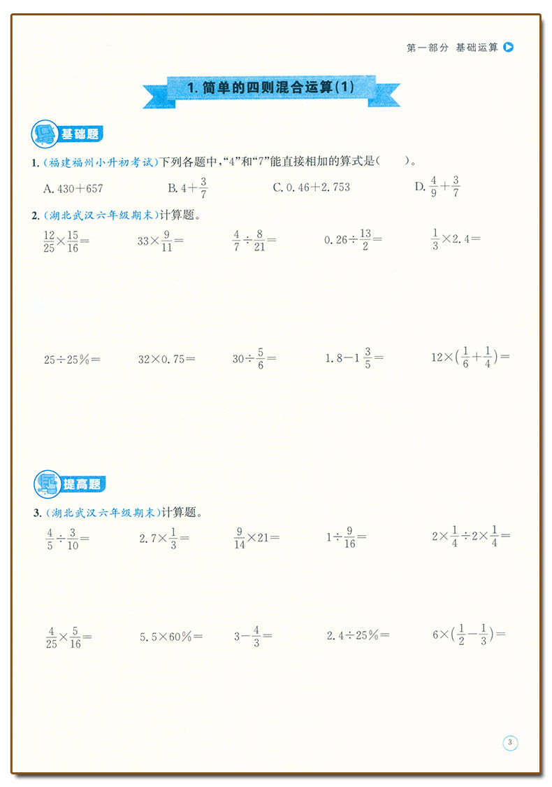 2024适用培优新帮手小升初数学计算题真题集训6六年级小学数学毕业总复习计算题专项训练小考名校数学真题分类专练小升初数学刷题 - 图2