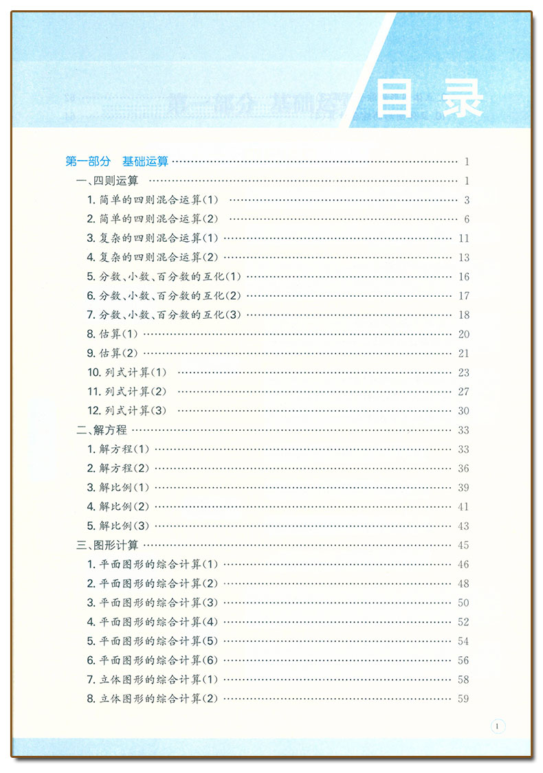 2024适用培优新帮手小升初数学计算题真题集训6六年级小学数学毕业总复习计算题专项训练小考名校数学真题分类专练小升初数学刷题-图0