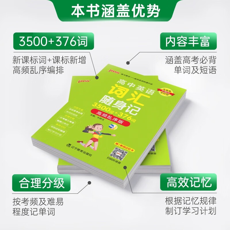 2025新版天天背高中英语词汇随身记 高频乱序版 高中通用 大字护眼版 知识背诵及要点透析工具书 一天一背更高效 - 图1