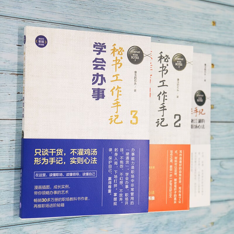 【套装3册】秘书工作手记1+2+3 办公室老江湖的职场心法+秘书工作手记2怎样写出好公文+3学会办事办公室写作技巧指南公文写作秘籍