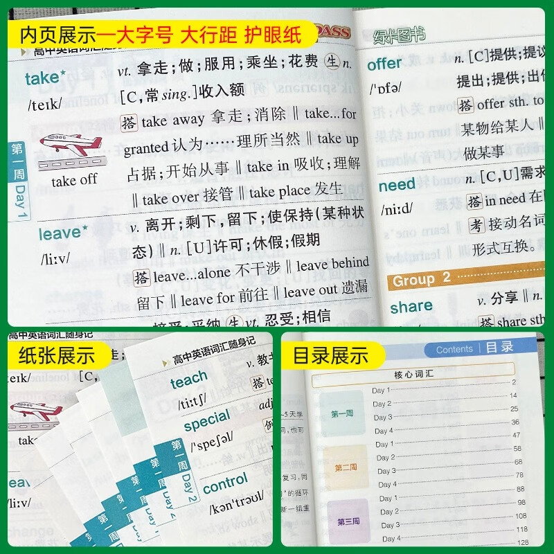 2025新版天天背高中英语词汇随身记 高频乱序版 高中通用 大字护眼版 知识背诵及要点透析工具书 一天一背更高效 - 图2