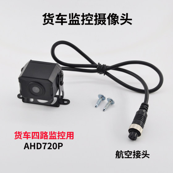 Truck reversing rear camera on-board 12V24V bus reversing image HD LED night vision four-way monitoring