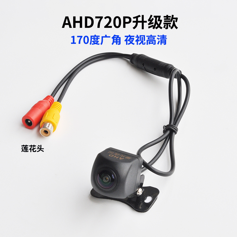 AHD倒车影像摄影头通用高清夜视广角安卓汽车后视摄像头车载1080P - 图3