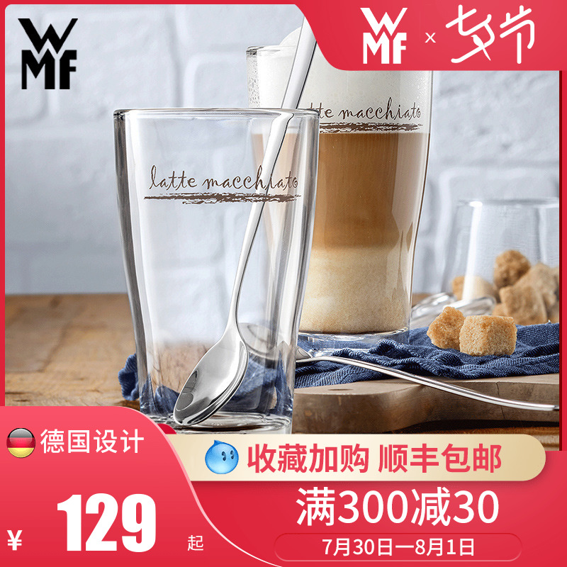 德國WMF福騰寶進口透明玻璃杯創意歐式家用拿鐵咖啡杯牛奶杯2件裝
