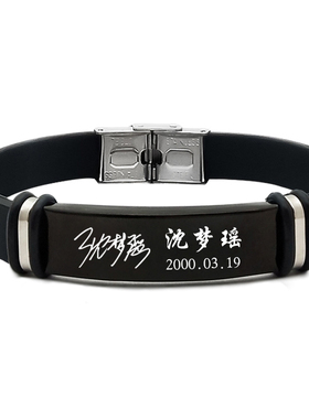 袁一琦沈梦瑶定制周边名字手链