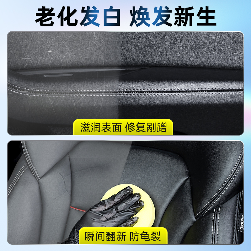 表板蜡汽车内饰翻新镀膜剂专用蜡皮革真皮座椅护理剂保养液上光油