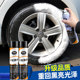 Car tire brightener wax glaze waterproof and anti-aging