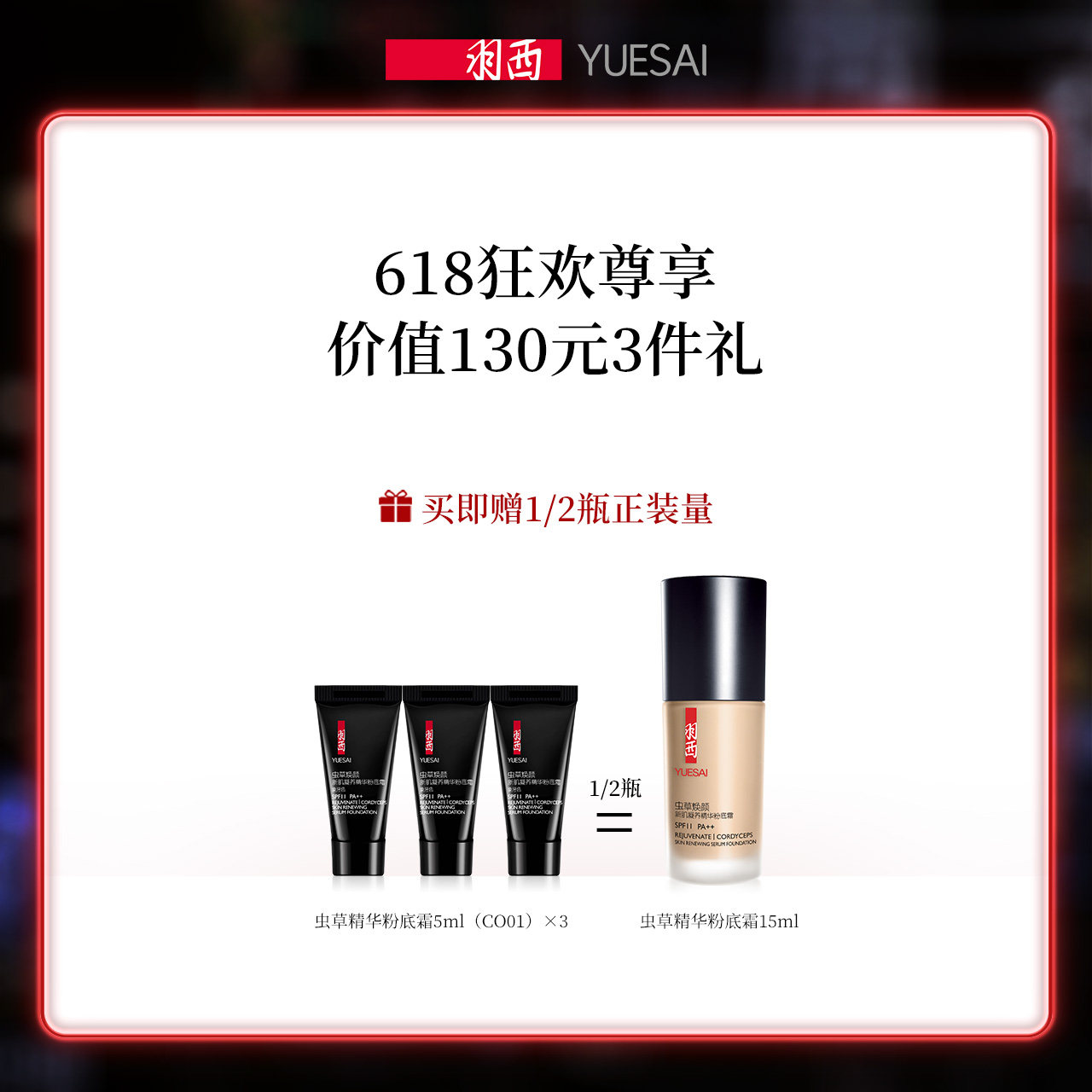  羽西粉底液/膏
