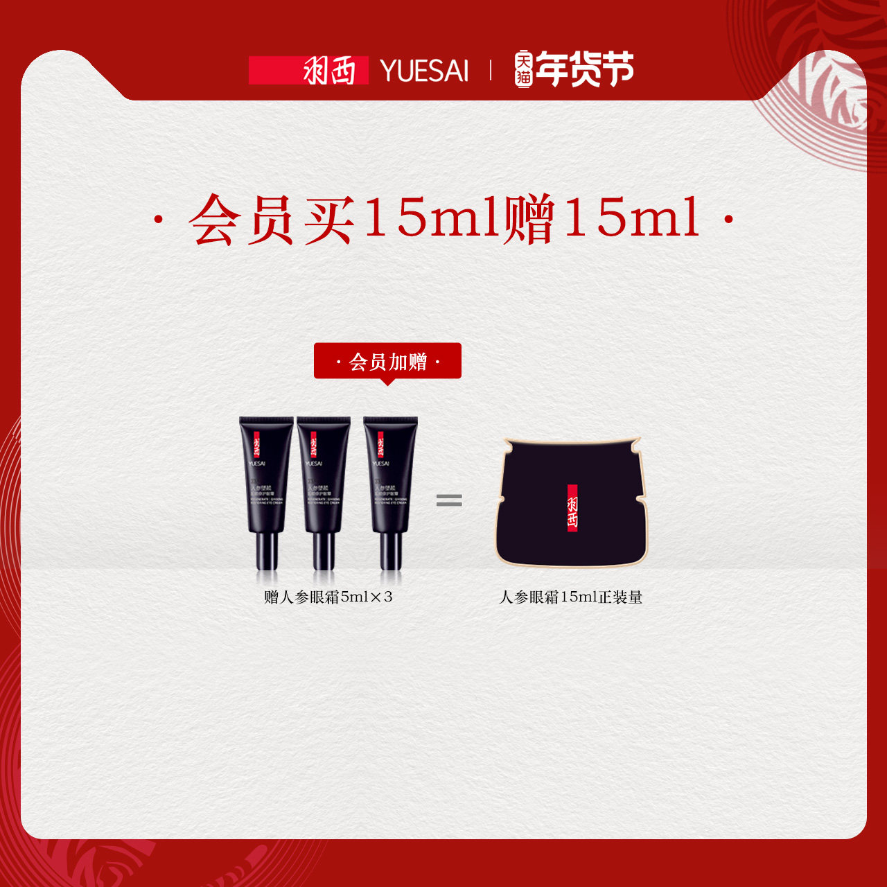 【年货节抢购】羽西人参抗皱紫金眼霜 羽西眼霜