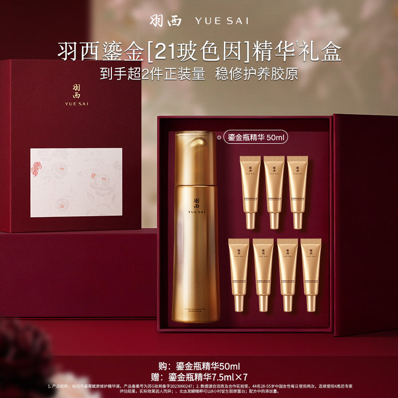 【双11立即开抢】羽西鎏金瓶精华 21%玻色因溶液淡纹修护抗皱紧致