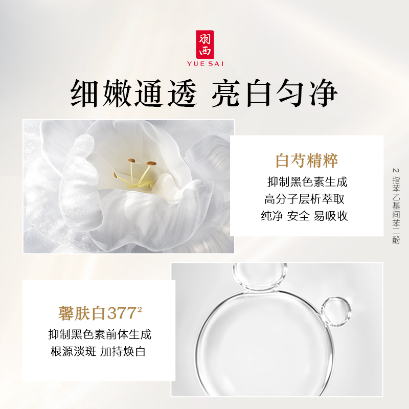 【新年礼物】羽西白芍净萃悦白水滢乳液保湿补水淡斑提亮肤色