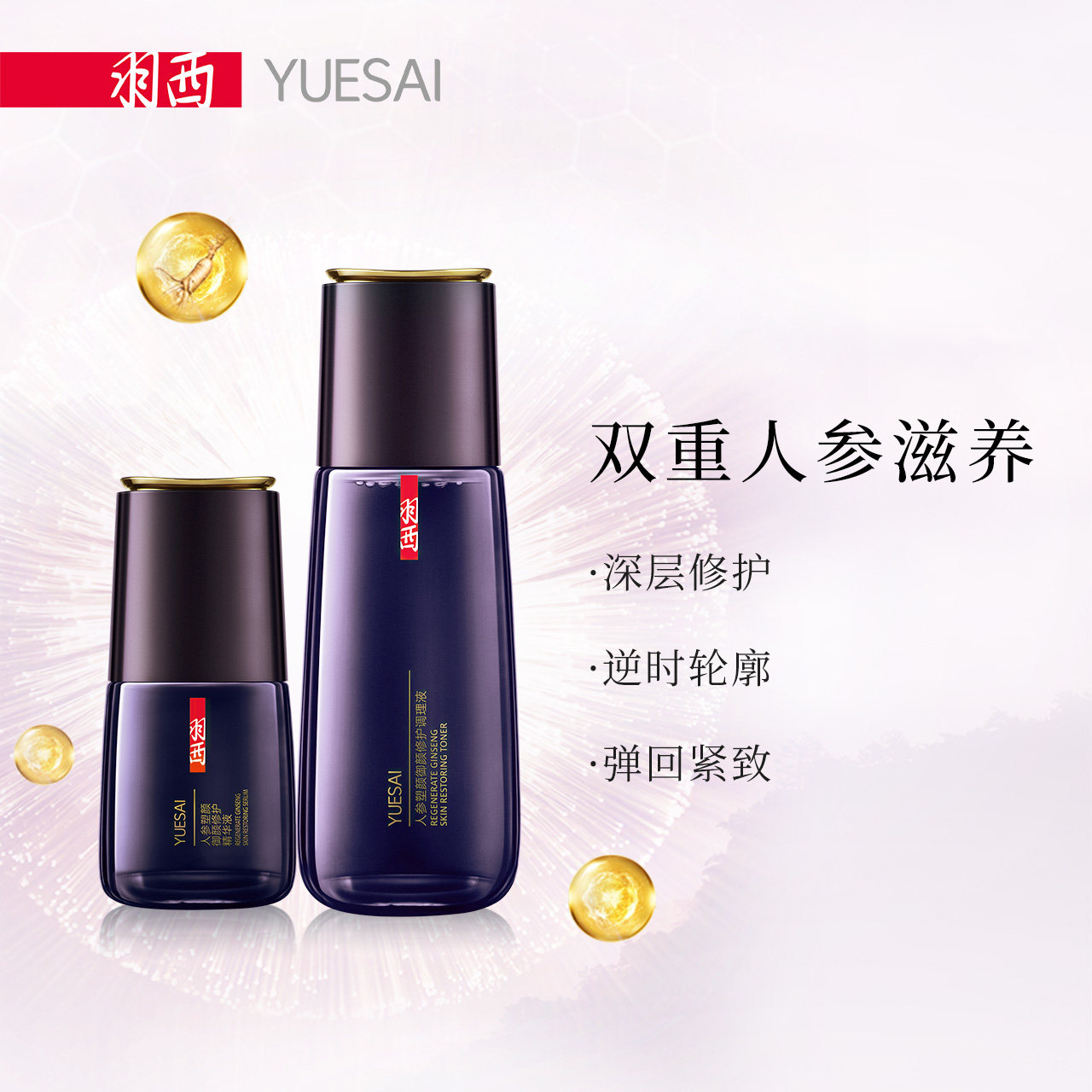 羽西人参面部护理套装抗皱精华液 羽西面部护理套装