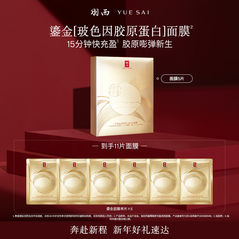 羽西鎏金面膜抗皱紧致保湿舒缓修护贴片面膜正品,淘宝优惠券,粉丝福利购,淘宝优惠卷