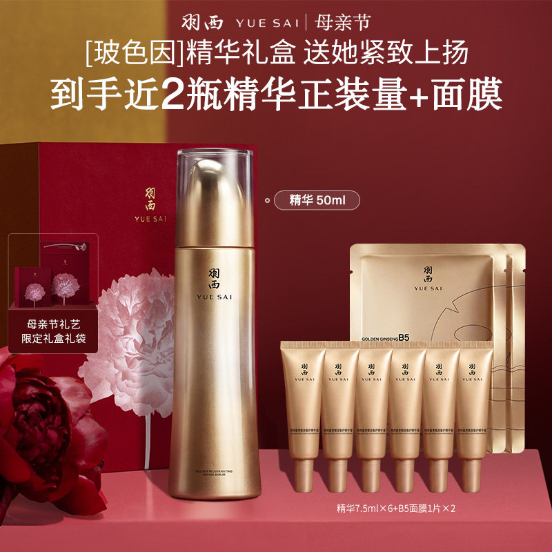 买一赠一羽西鎏金瓶精华21%玻色因淡纹紧致
