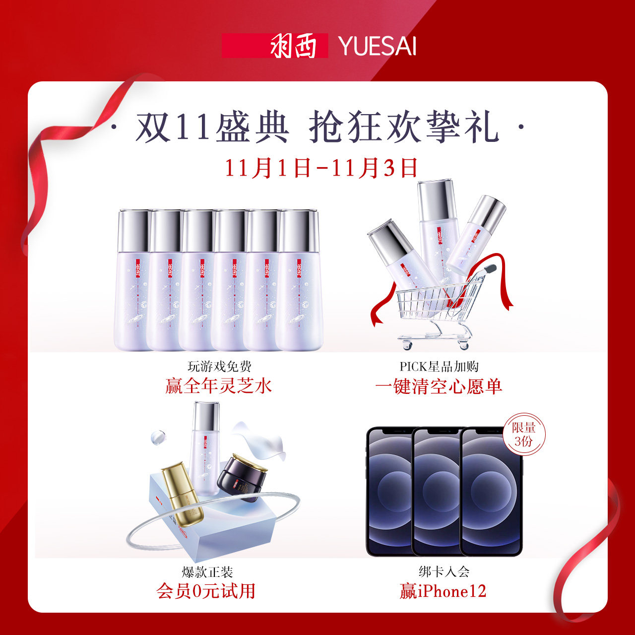 【0点开抢】羽西人参塑颜御颜精华液 羽西液态精华