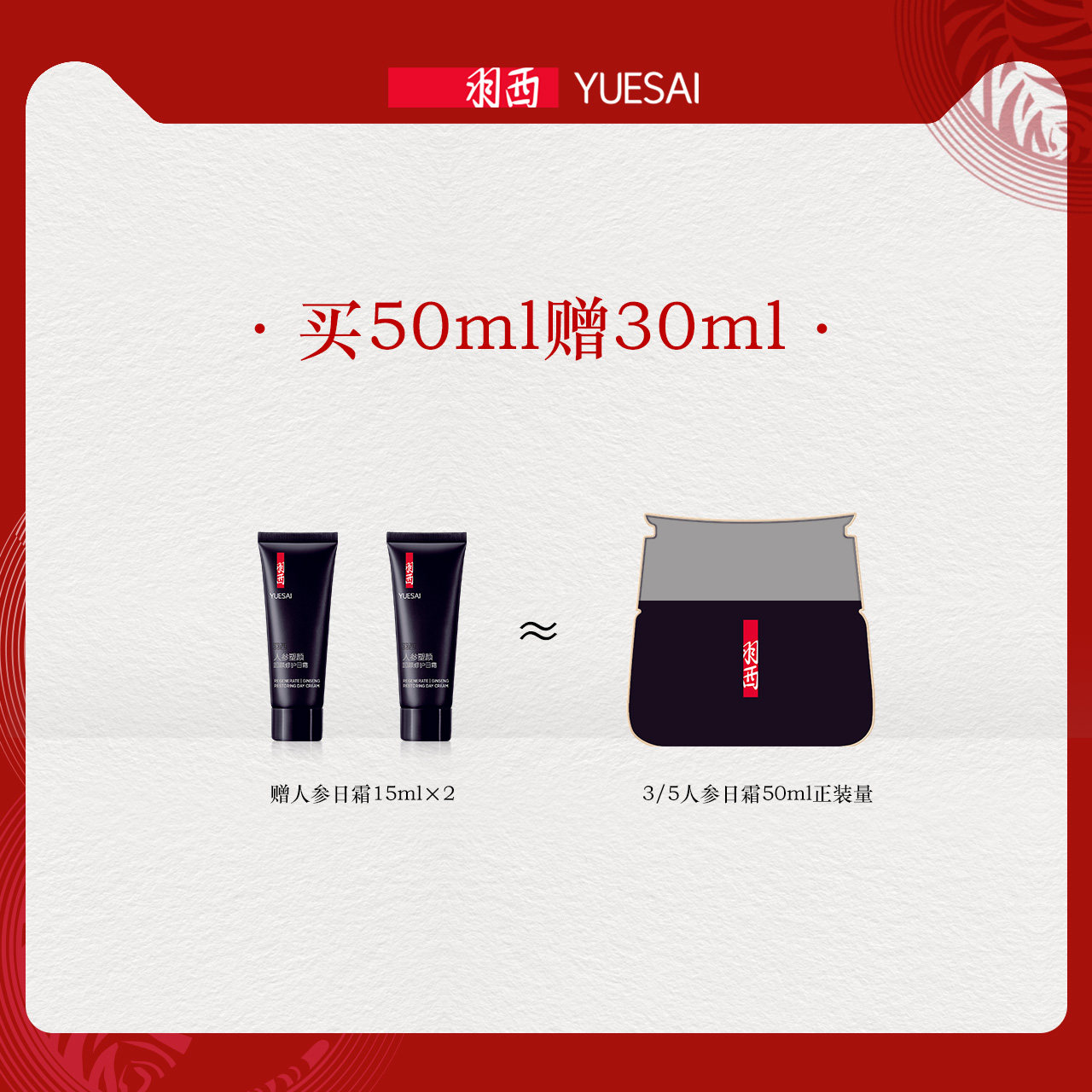 情人节礼物 羽西人参霜玻色因紫金 滋润紧致 羽西官方旗舰店 淘优券