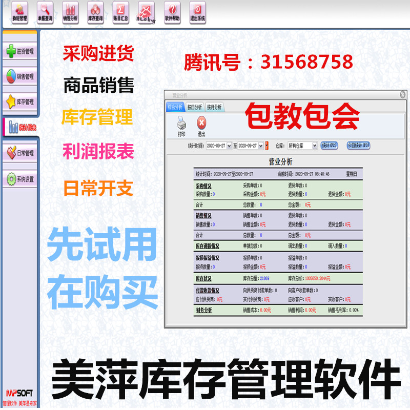 美萍汽车维修管理系统软件新款 汽修配件 保养记录提醒 库存查询