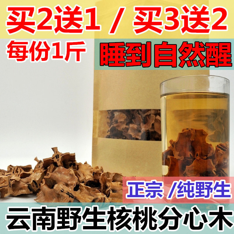 天然野生老树铁核桃仁壳皮夹心膜分心木云南失眠睡眠茶特级中药材 - 图2