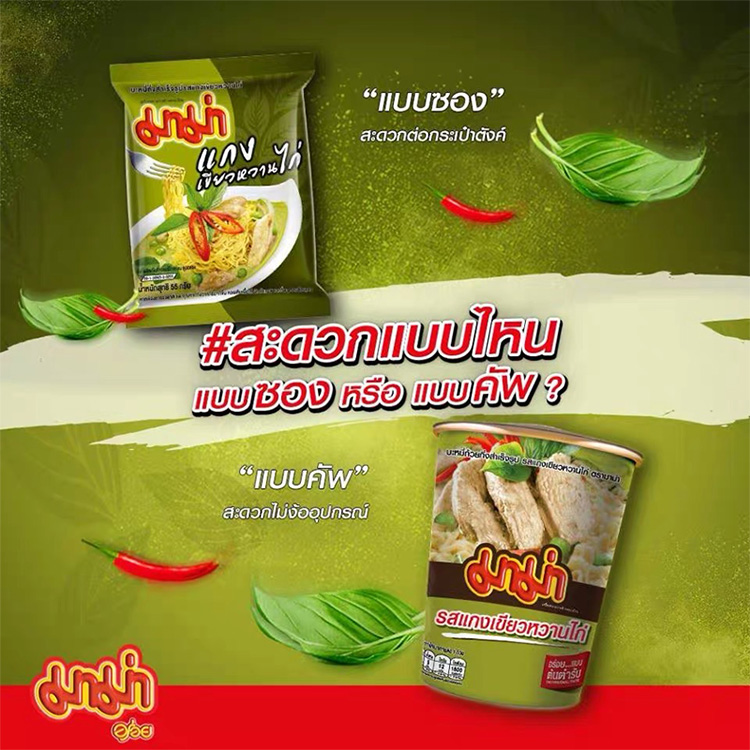 泰国进口MAMA妈妈青绿咖喱鸡味方便面袋装速食泡面零食冬阴功55g - 图1