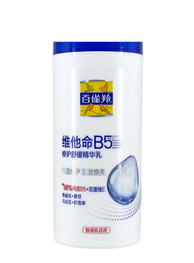 百雀羚维他命B5精华乳紧致肌肤