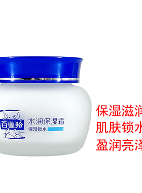 百雀羚水润保湿霜紧致抗皱