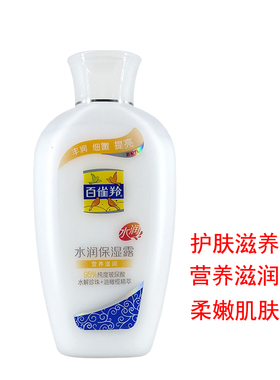 百雀羚滋润水润保湿露润肤乳液