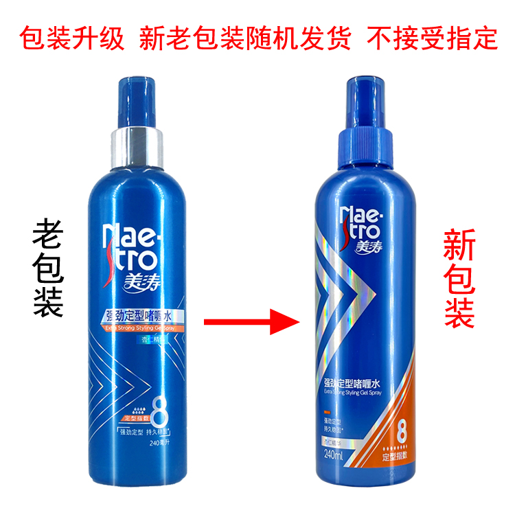 【2瓶装】正品美涛强劲定型啫喱水240ml 保湿清爽喷雾8级加强