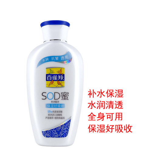 正品百雀羚SOD蜜150g*2瓶 芦荟补水维他保湿润肤乳液护肤品 - 图2