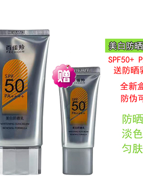 百雀羚美白防晒隔离乳学生军训