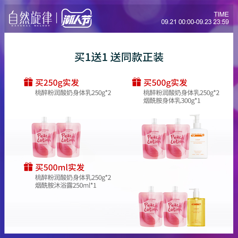 自然旋律旗舰店自然旋律水蜜桃身体乳保湿滋润香体秋冬补水全身烟酰胺润肤乳白女0