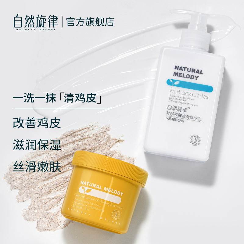 自然旋律旗舰店自然旋律果酸身体乳保湿滋润秋冬补水全身香体小黄罐磨砂膏润肤乳1